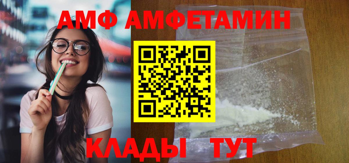 АМФЕТАМИН Розовый  АМФ  Феодосия  Вход с VPN 