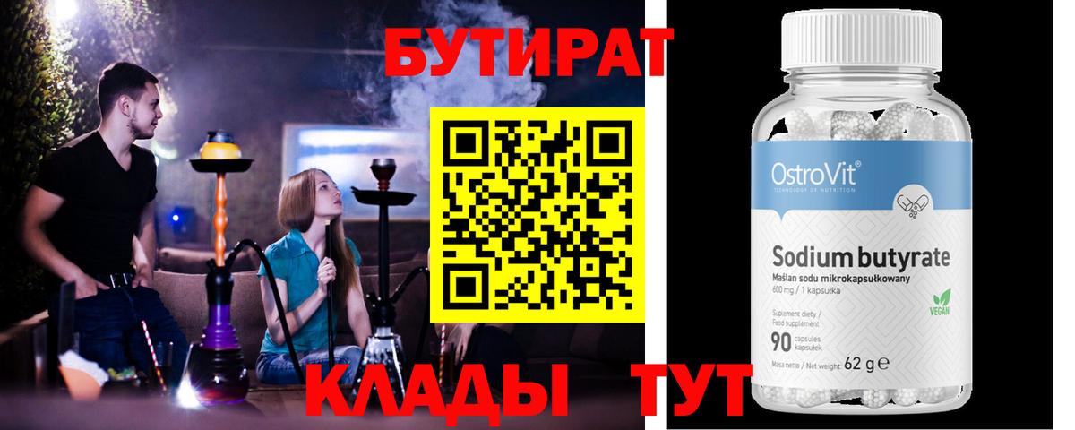 Феодосия  Бутират  Вход с VPN  БУТИРАТ 99% 