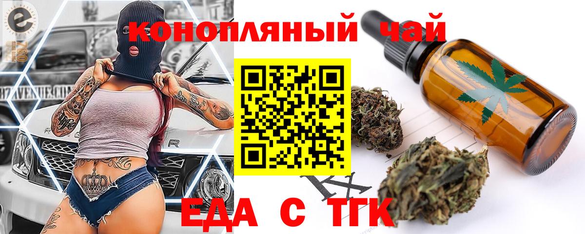 Еда ТГК марихуана  Вход с VPN  Феодосия 