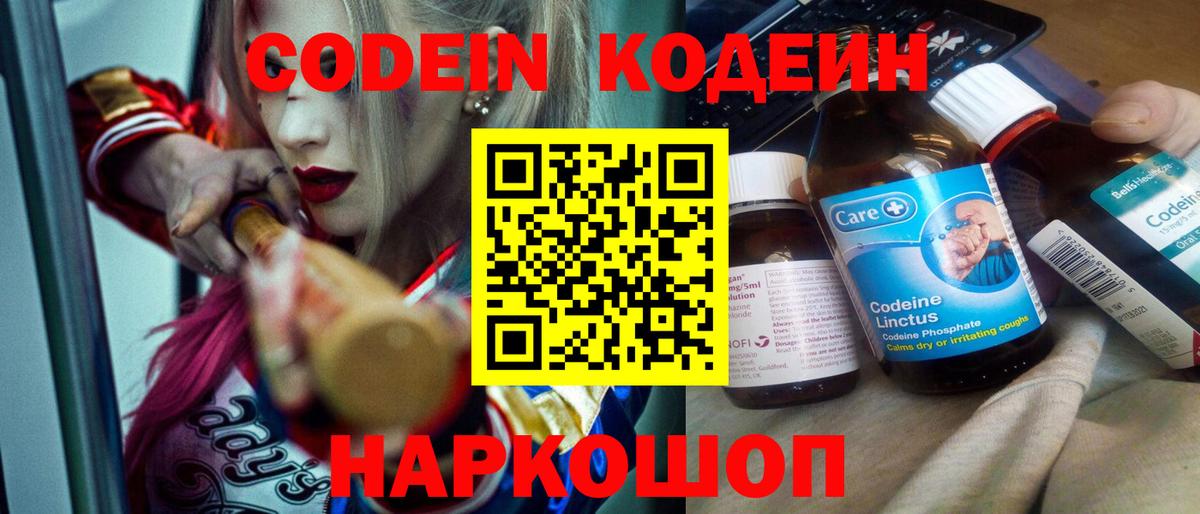 Феодосия  Кодеин Purple Drank  Вход с VPN  Кодеин Purple Drank 