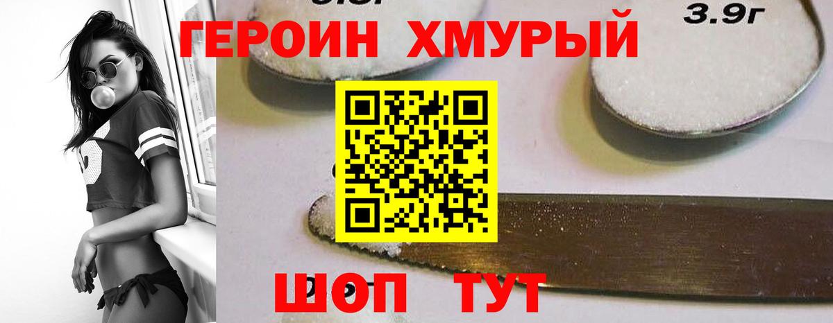 Героин гречка Феодосия