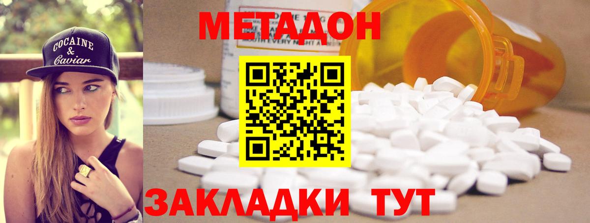 Феодосия  МЕТАДОН белоснежный  гидра как войти  Вход с VPN 