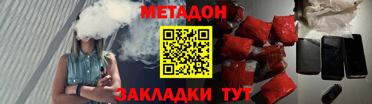 Метадон methadone Феодосия